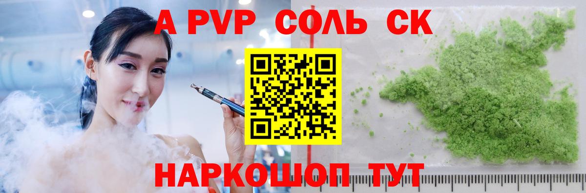 Alpha PVP  Вход с VPN  A PVP крисы CK  купить наркотики цена  A PVP СК  A PVP Crystall  Вольск 