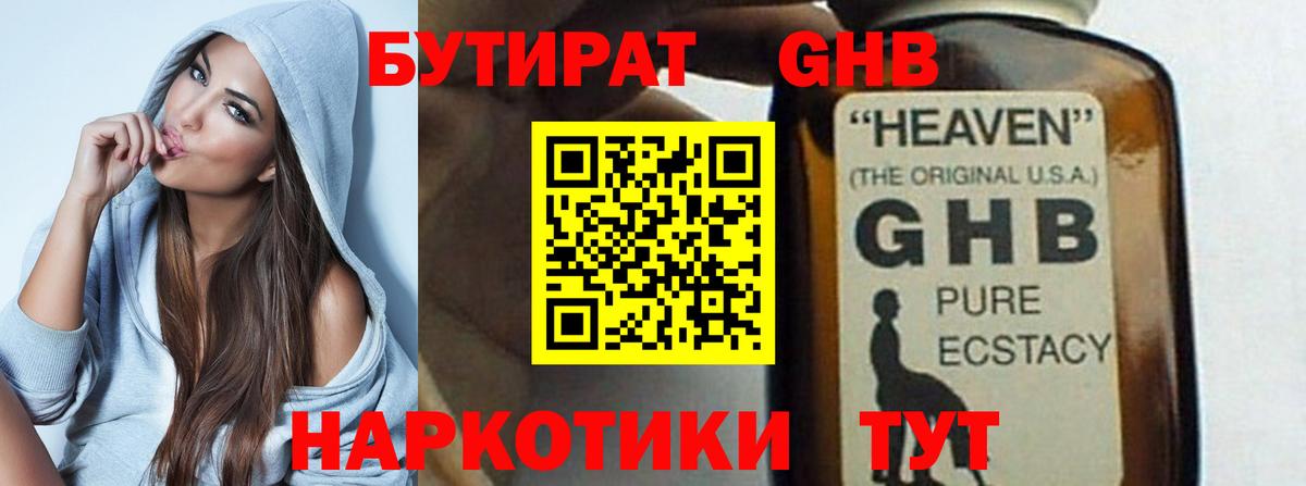 БУТИРАТ Butirat  БУТИРАТ  Вольск  Вход с VPN 