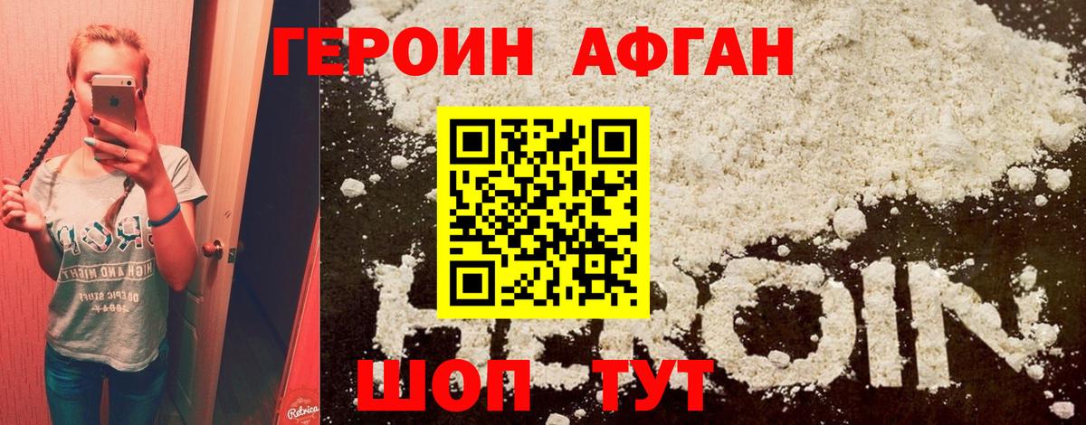 Героин VHQ  Вход с VPN  Вольск 