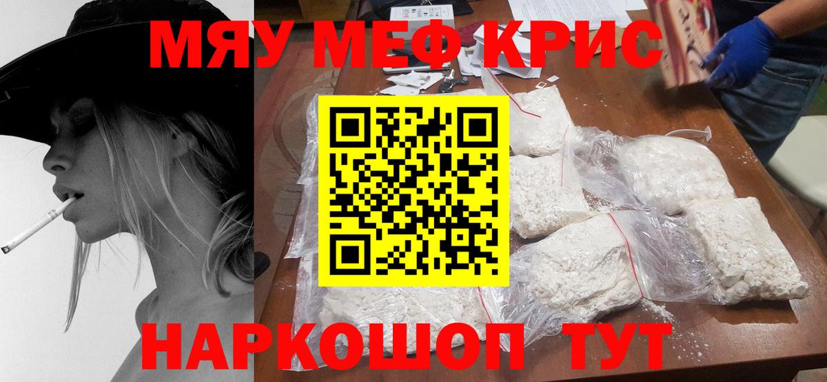 Меф  Вольск