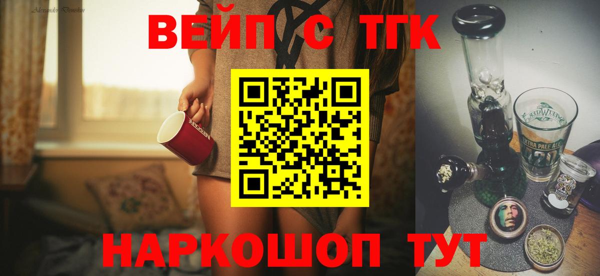 ТГК вейп с тгк  ТГК концентрат  купить закладку  Вольск  Вход с VPN 